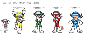 地元サークル　さたはま（仮）幹部候補募集中！