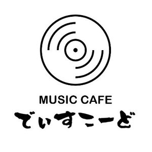 音楽喫茶でぃすこーど