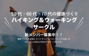 こまくさ歩こう会