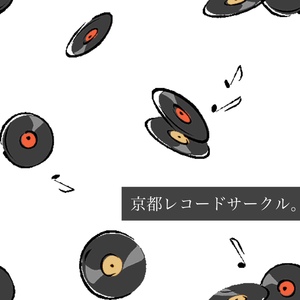 社会人・京都レコードサークル