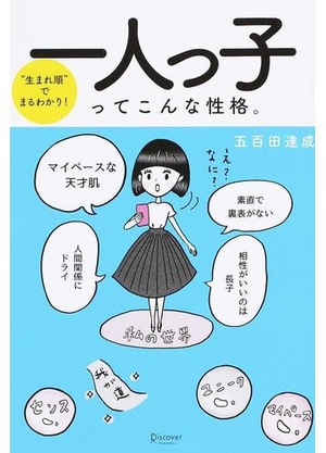 一人っ子あるあるの会