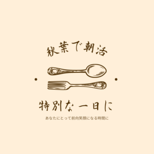 秋葉で朝活！