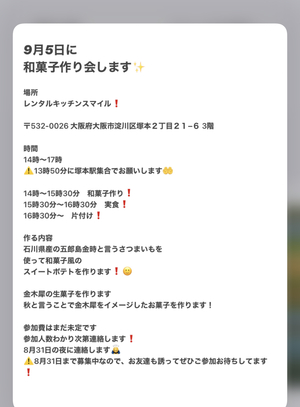 和菓子作りしませんか？✨✨