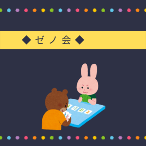 ゼノ会