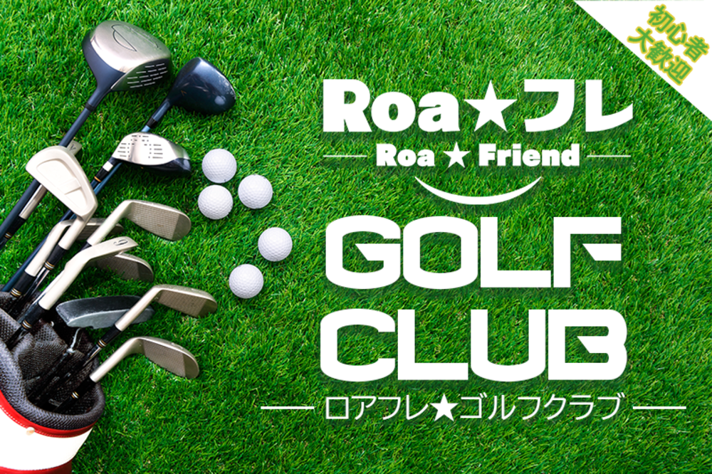 ROA★GOLF-CLUB-ロア-ゴルフ-クラブ-