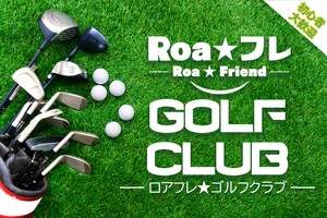 ROA★GOLF-CLUB-ロア-ゴルフ-クラブ-
