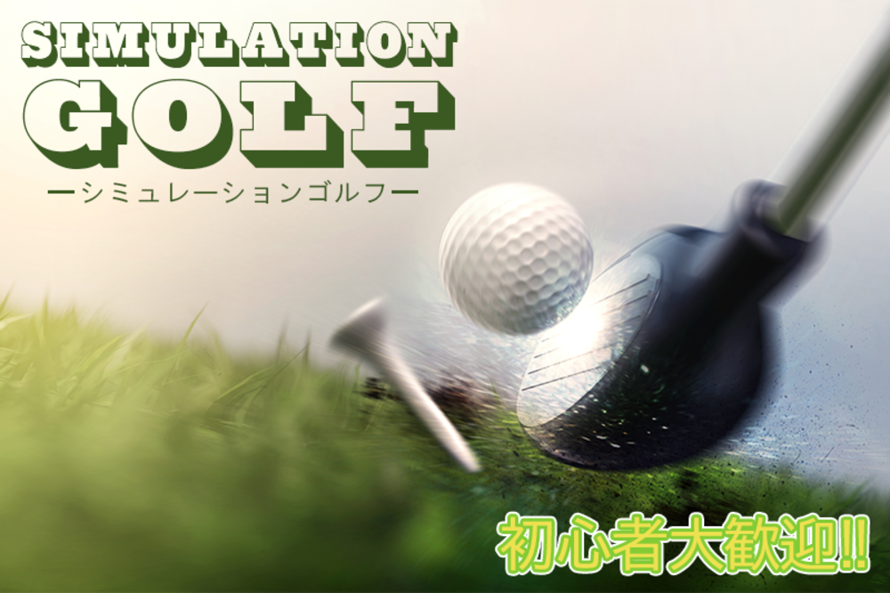 ROA SIMULATION GOLF-ロアシミュレーションゴルフ-