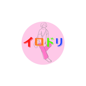 イロドリ