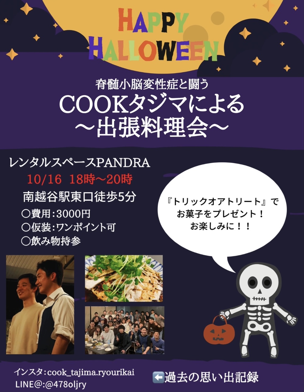 Cookタジマ〜出張料理会〜