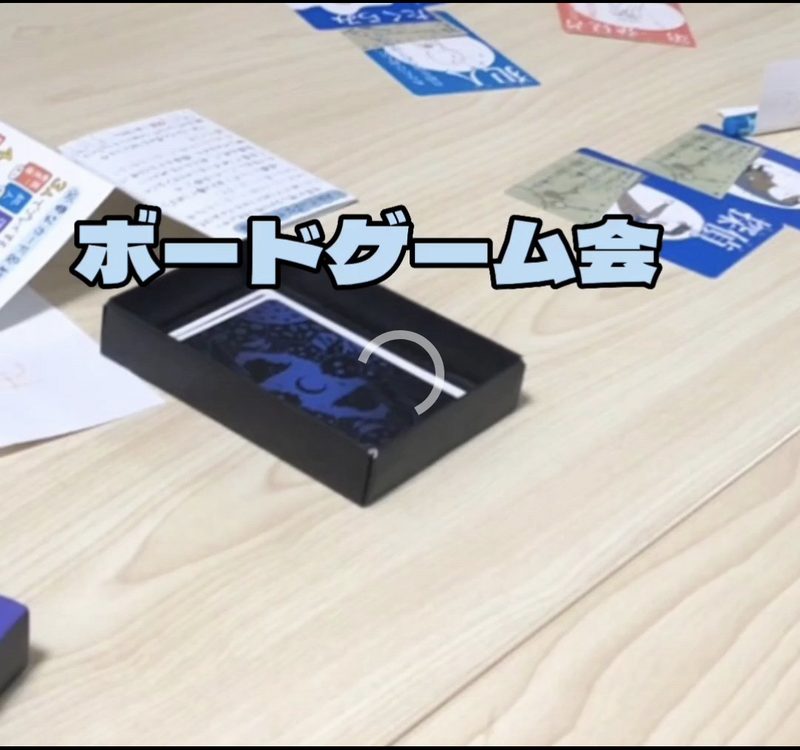 わいわいボドゲ倶楽部
