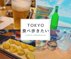 TOKYO食べ歩きたい✨