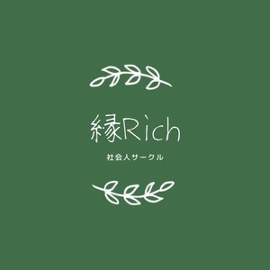社会人サークル縁リッチ