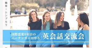 少人数英会話サークル