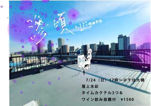 透明水彩bar「滲頃（nijigoro)」