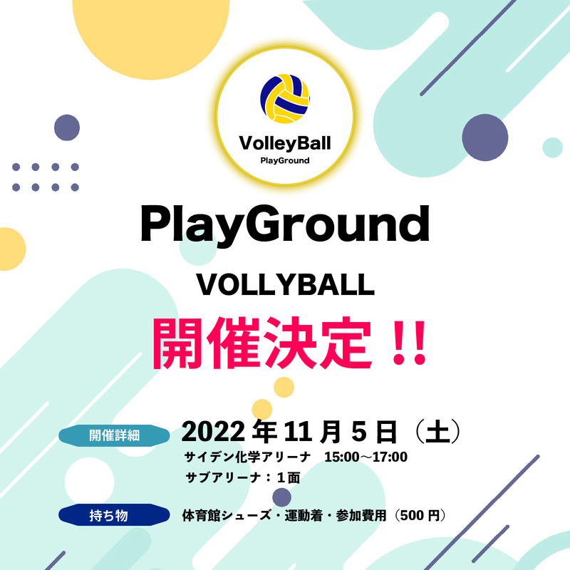 埼玉でバレーボールするよー🏐