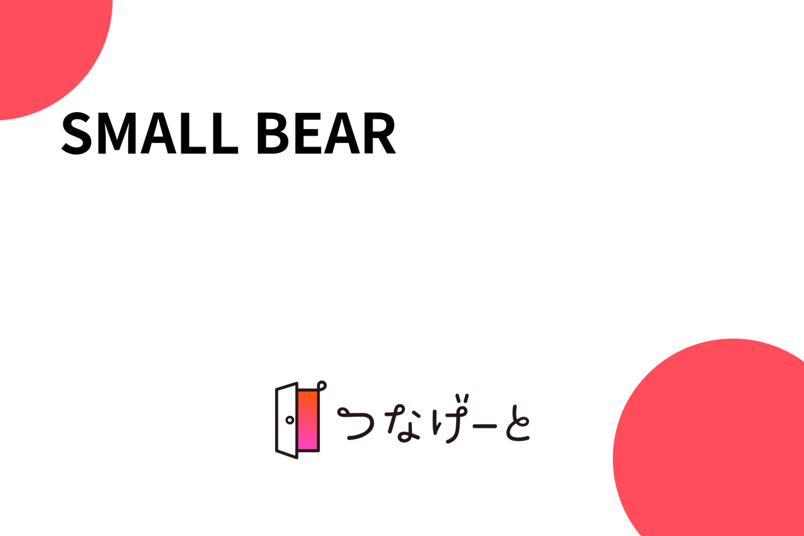 SMALL BEAR