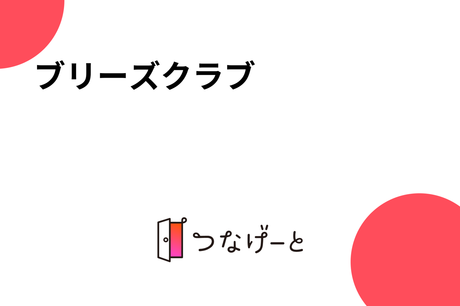 東京プレミアム