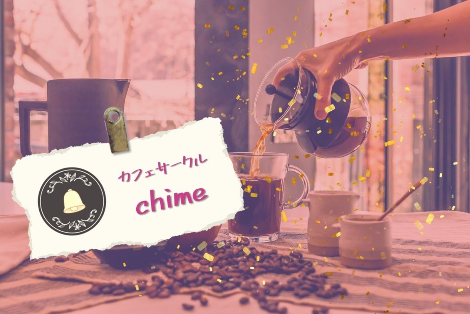 【女性主催】カフェサークルchime