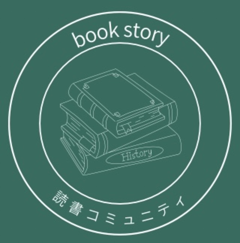 読書コミュニティ book story