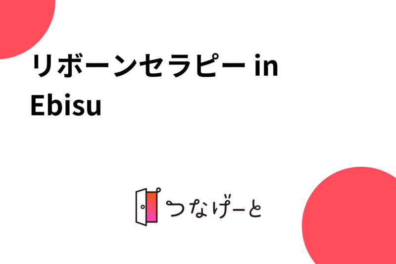 リボーンセラピー in Ebisu