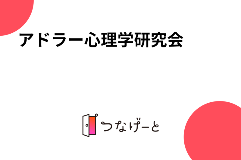 サイケデリック研究会