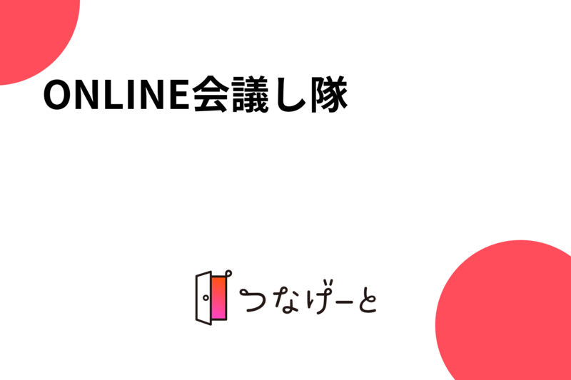 数独し隊