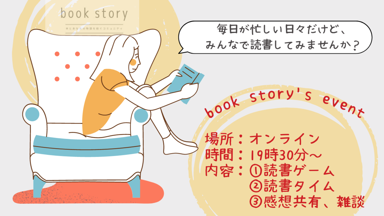 読書コミュニティ『book story』
