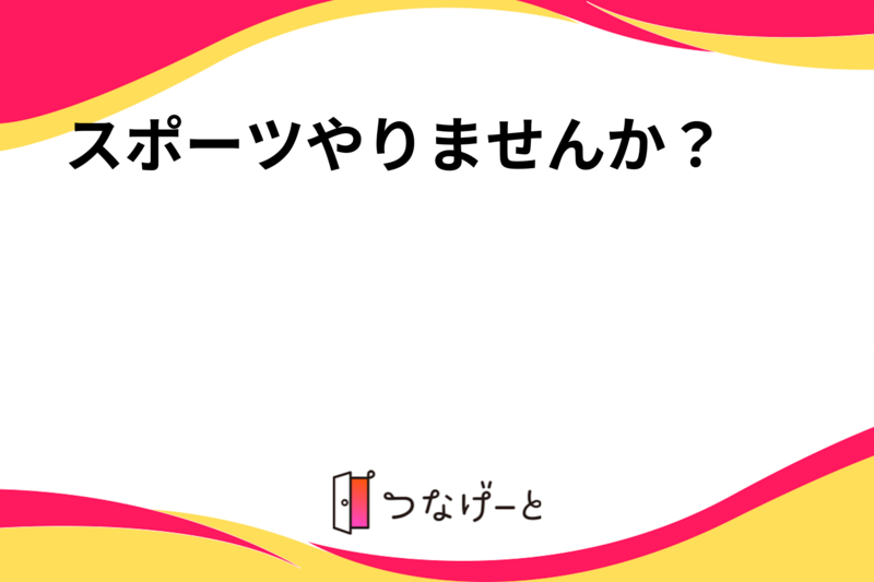 東京で友達作り