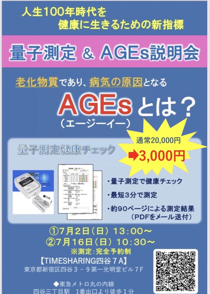量子測定会🧬