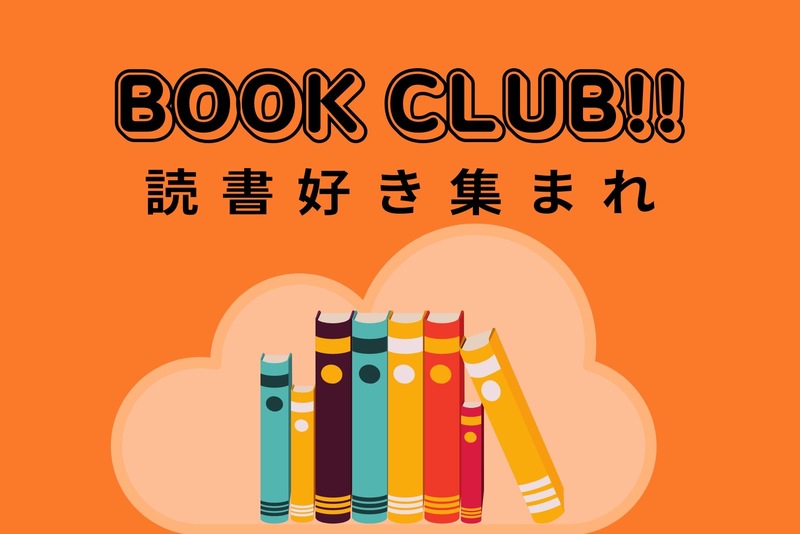 読書好き集まれ✨
