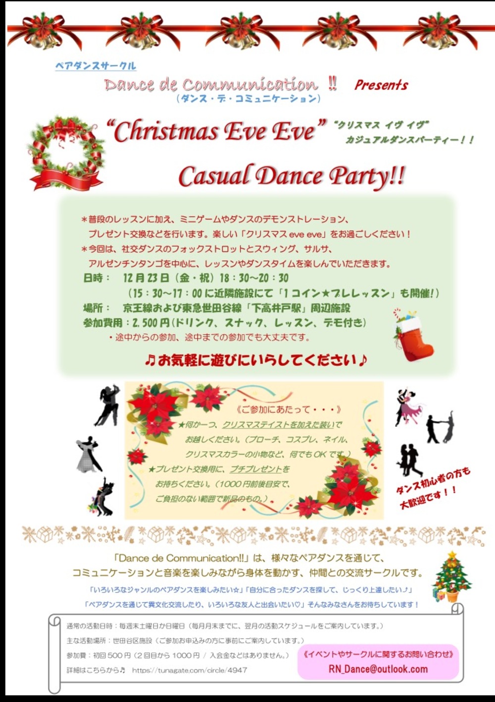 Christmas Eve Eve 「カジュアル・ダンスパーティー」♫