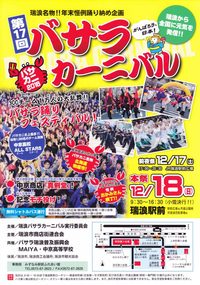 バサラカーニバル