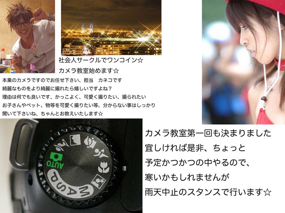 11月5日（日）緩くワンコインでカメラ教室行います☆初級編は横浜にて行います是非、何でも聞いて下さいね！皆で楽しみながら覚えましょう☆