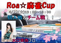 社会人限定！！麻雀大会！！☆あの大人気女流プロ水口美香プロに会えます☆豪華景品■参加費４０００円　