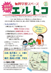 無料学習スペース(定期)