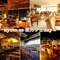 kyoto.co 夜カフェday＊