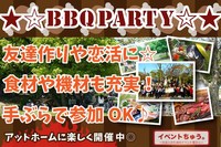 2017年8月27日(日)恋活婚活友活街コン✿アウトドアBBQパーティー@多摩川
