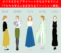 【第60回ビジネス☀︎アサイチ《福岡・朝活》in博多】気持ちがアガる♬ 周りからの評価もアガる！『人生を変えるファッション講座』