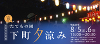 江戸東京たてもの園でパシャ！
