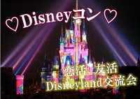 女性おすすめ!!ハロウィンイベント開催中!!♡ディズニーコン♡ 女性は通常パスポートより安く楽しめちゃいます♬　年間パスポートお持ちの方は男性2,000円女性無料