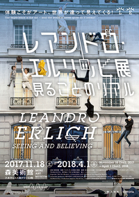 ■六本木ヒルズでアート＆アトラクション　レアンドロ・エルリッヒ展＆PLAY！スペースインベーダー展