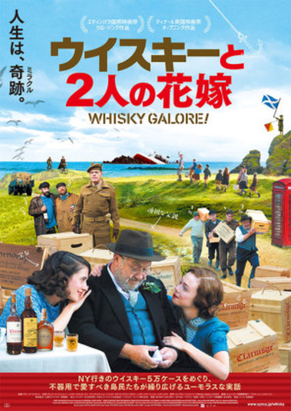 2/18日「ウイスキーと2人の花嫁」映画鑑賞会@有楽町