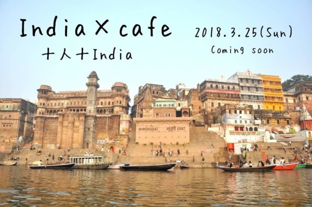 ♡ India × cafe ♡　十人十India