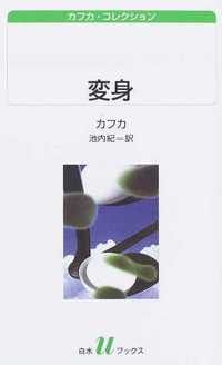 第141回読書会『変身』（Arts&Books＠京都・大阪）