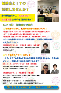 札幌市の補助金とＩＴ活用について
