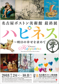 名古屋ボストン美術館最終展鑑賞会