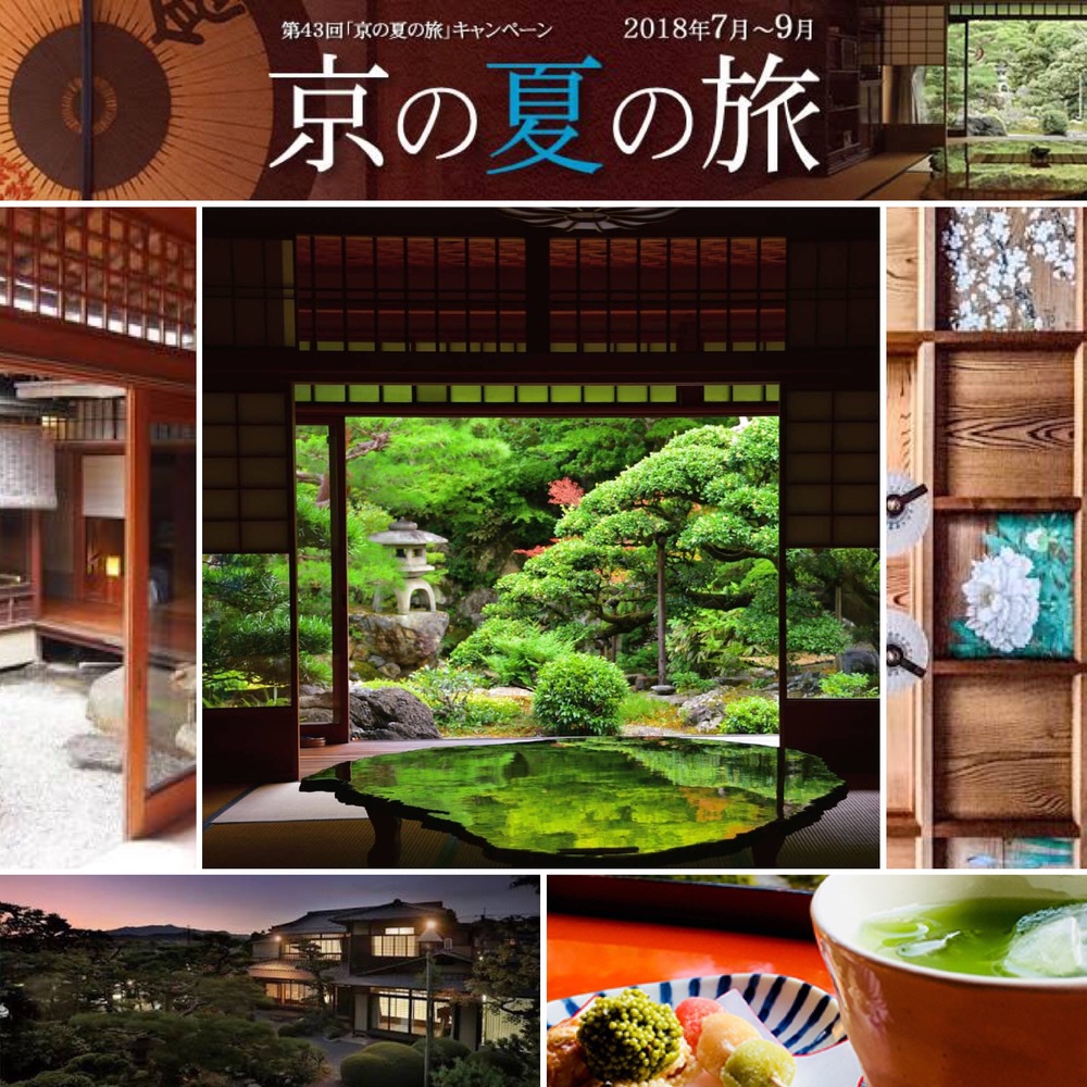 すべりこみ de 🍀京の夏の旅🍀 『文化財特別公開　旧邸御室』