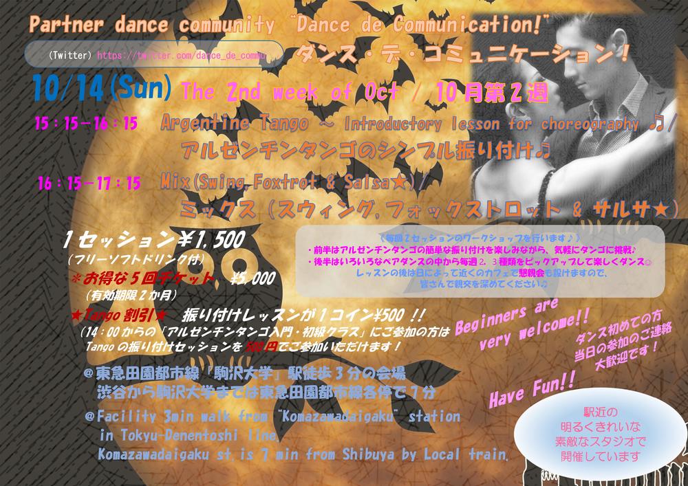 「Mix Partner dance ～Swing, Foxtrot & Salsa～ "ミックスペアダンス～スウィング, フォックストロット&サルサ⭐️"～