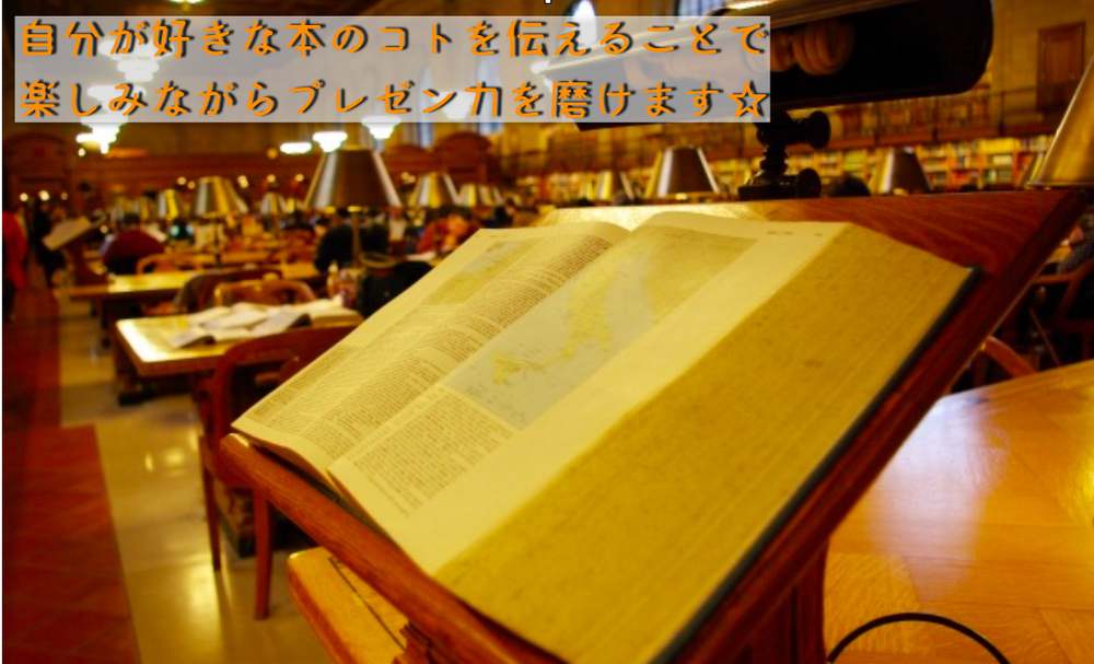 【福岡読書会】自分の世界観も人と本とのご縁も広がり深まる『知的書評合戦☆ビブリオバトル』