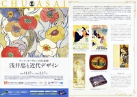 アール・ヌーヴォーの伝道師浅井忠と近代デザイン展鑑賞会
